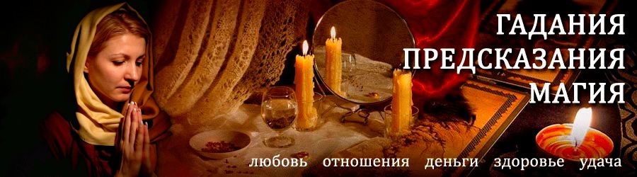 Гадалка в Находке — отзывы